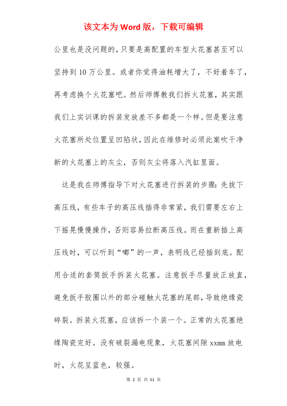 2022实习周记通用10篇（精选）.docx_第2页