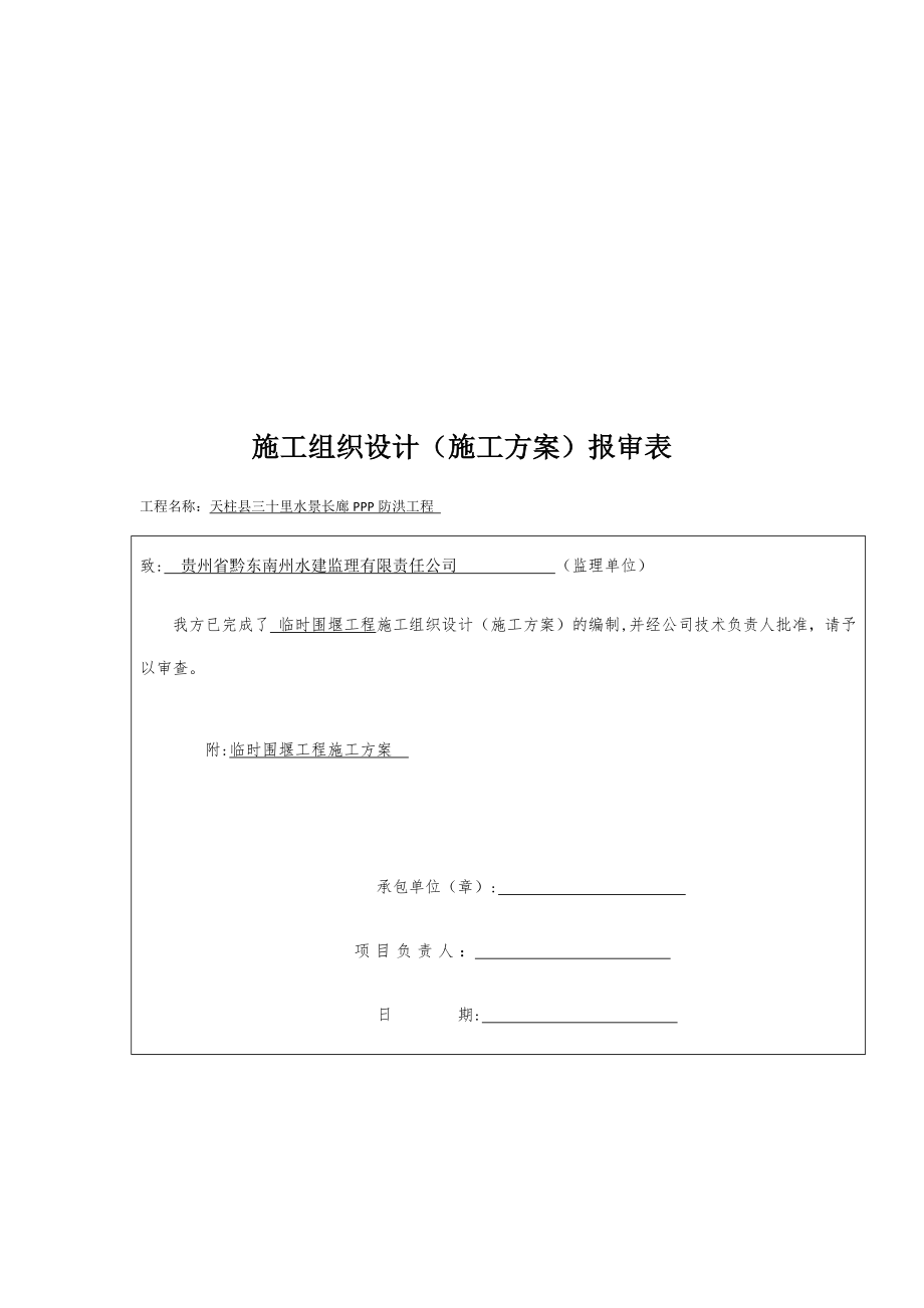 围堰施工方案70004.doc_第2页