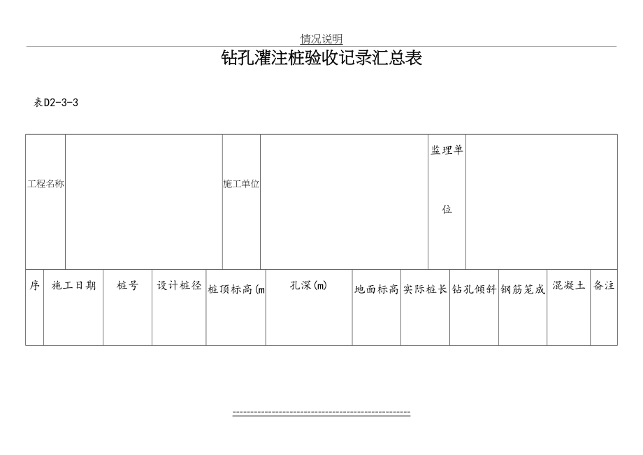 钻孔灌注桩验收记录表.doc_第2页