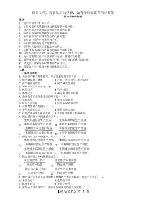 资产负债表分析-习题及详细分析.doc