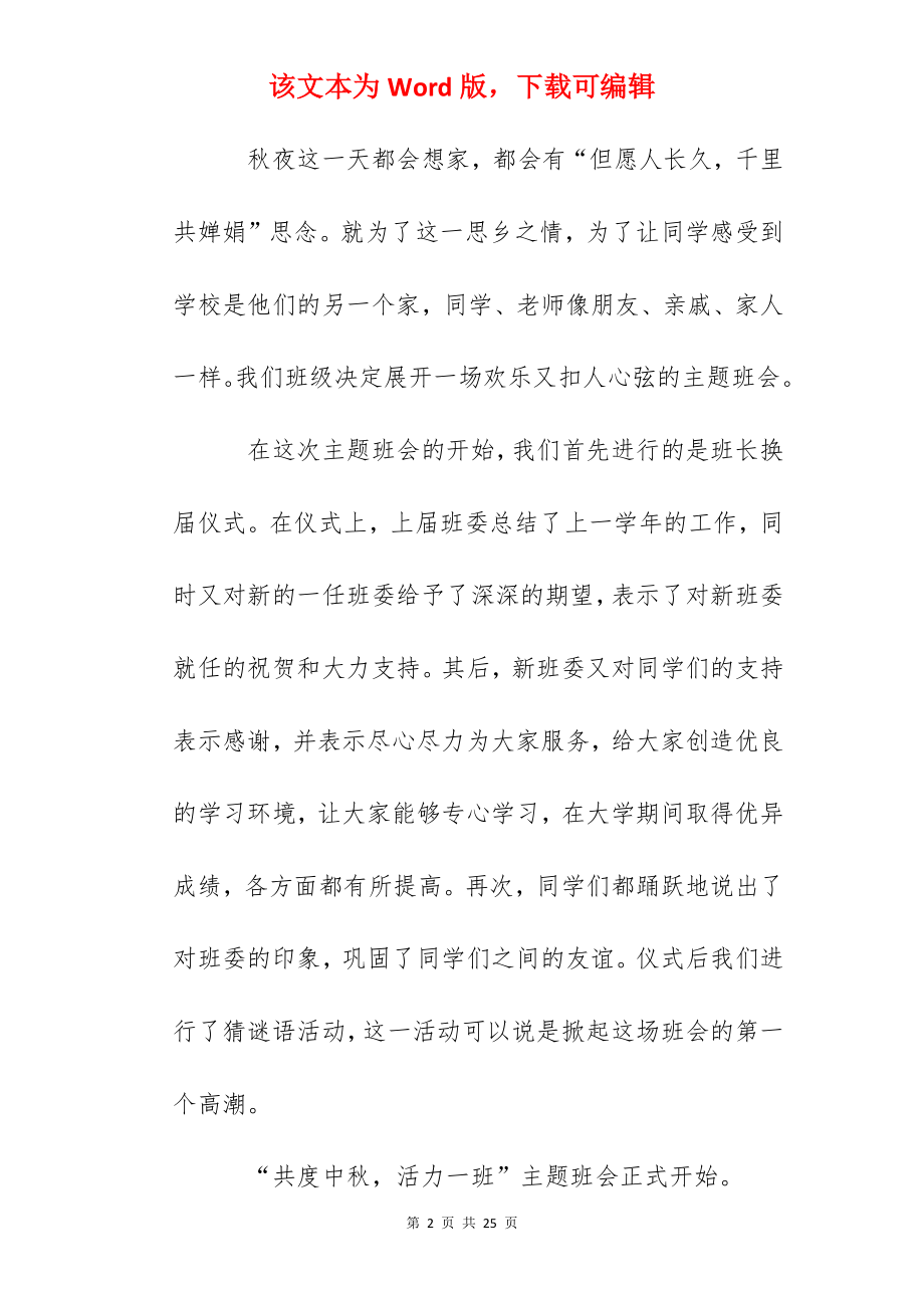 2022中秋节的活动总结与反思.docx_第2页