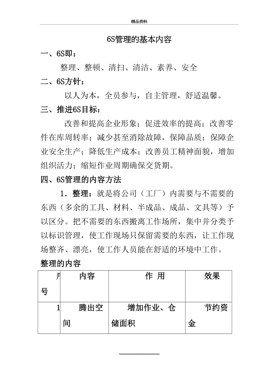 最新6s主要内容.doc_第2页