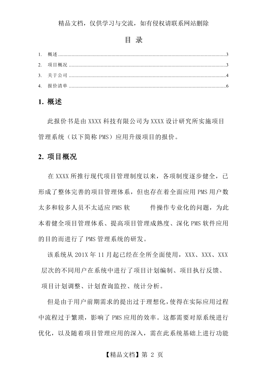 软件开发项目报价书.doc_第2页