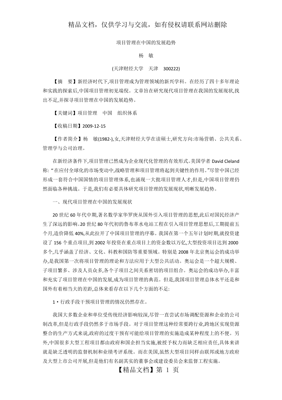 项目管理在中国的发展趋势.docx_第1页