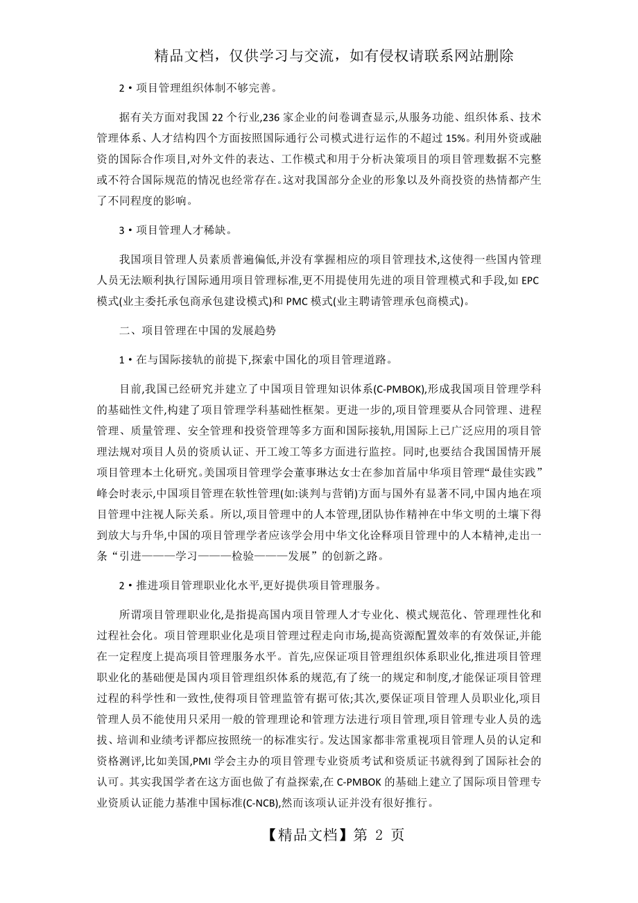 项目管理在中国的发展趋势.docx_第2页