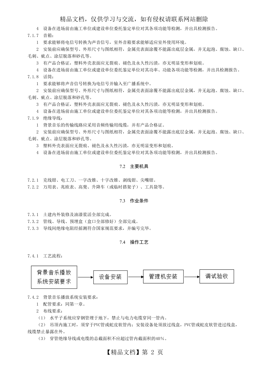 背景音乐／广播系统施工工艺.doc_第2页