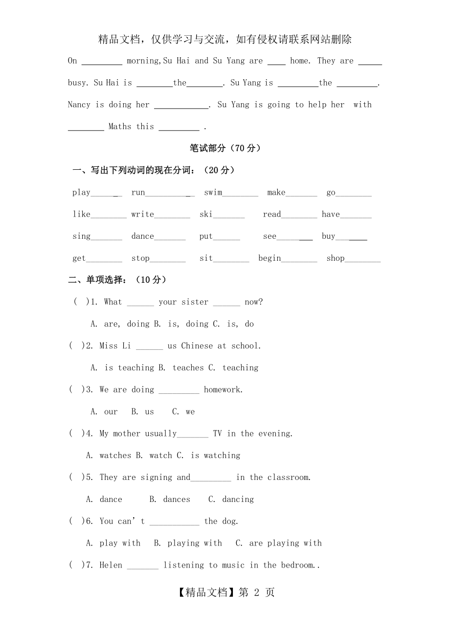 译林英语五年级下册-Unit5-单元测试卷.doc_第2页