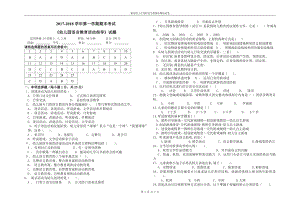 周凤丽《幼儿园语言教育活动指导》试卷和答案.doc