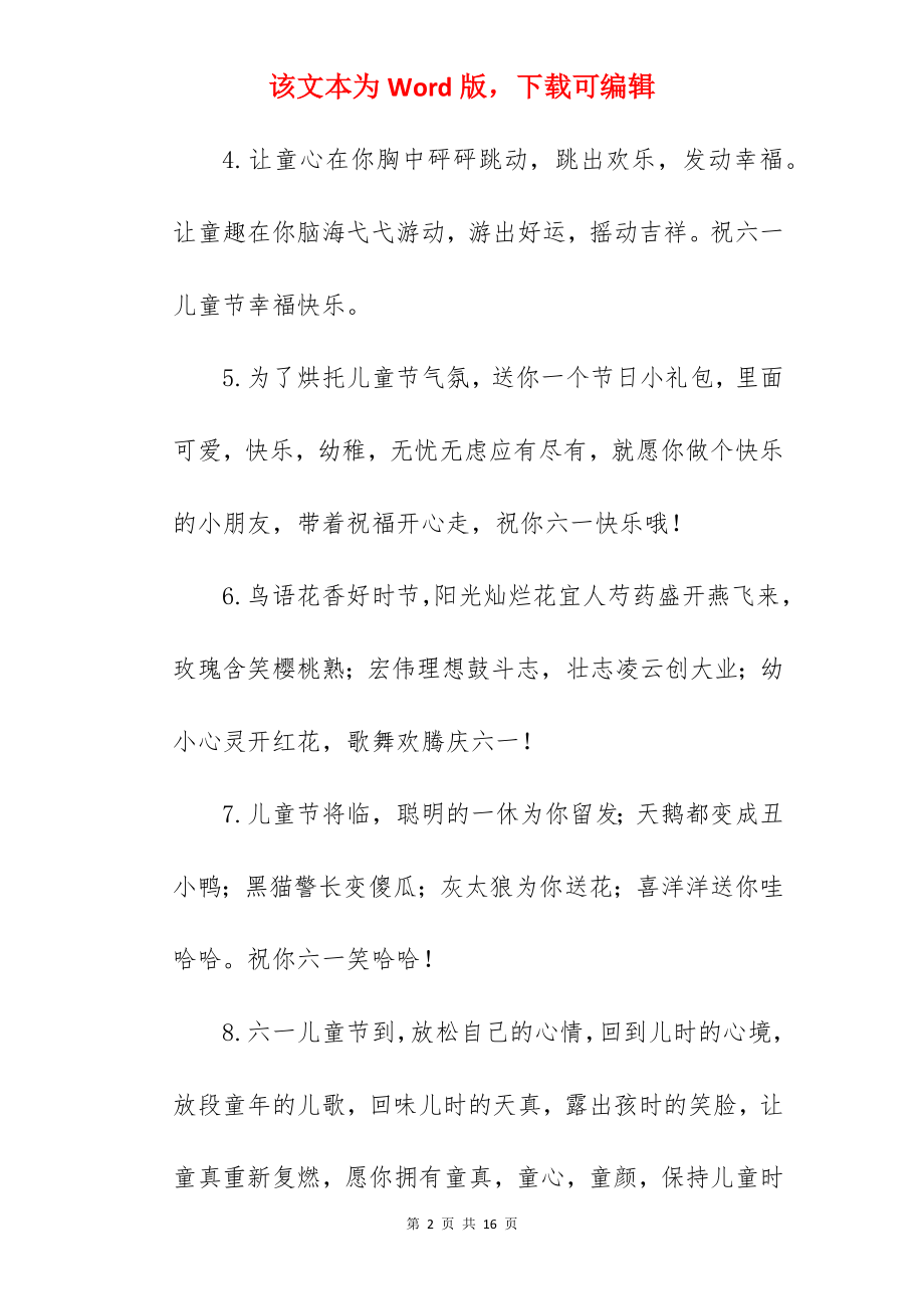 2022六一儿童节家长给孩子的话.docx_第2页