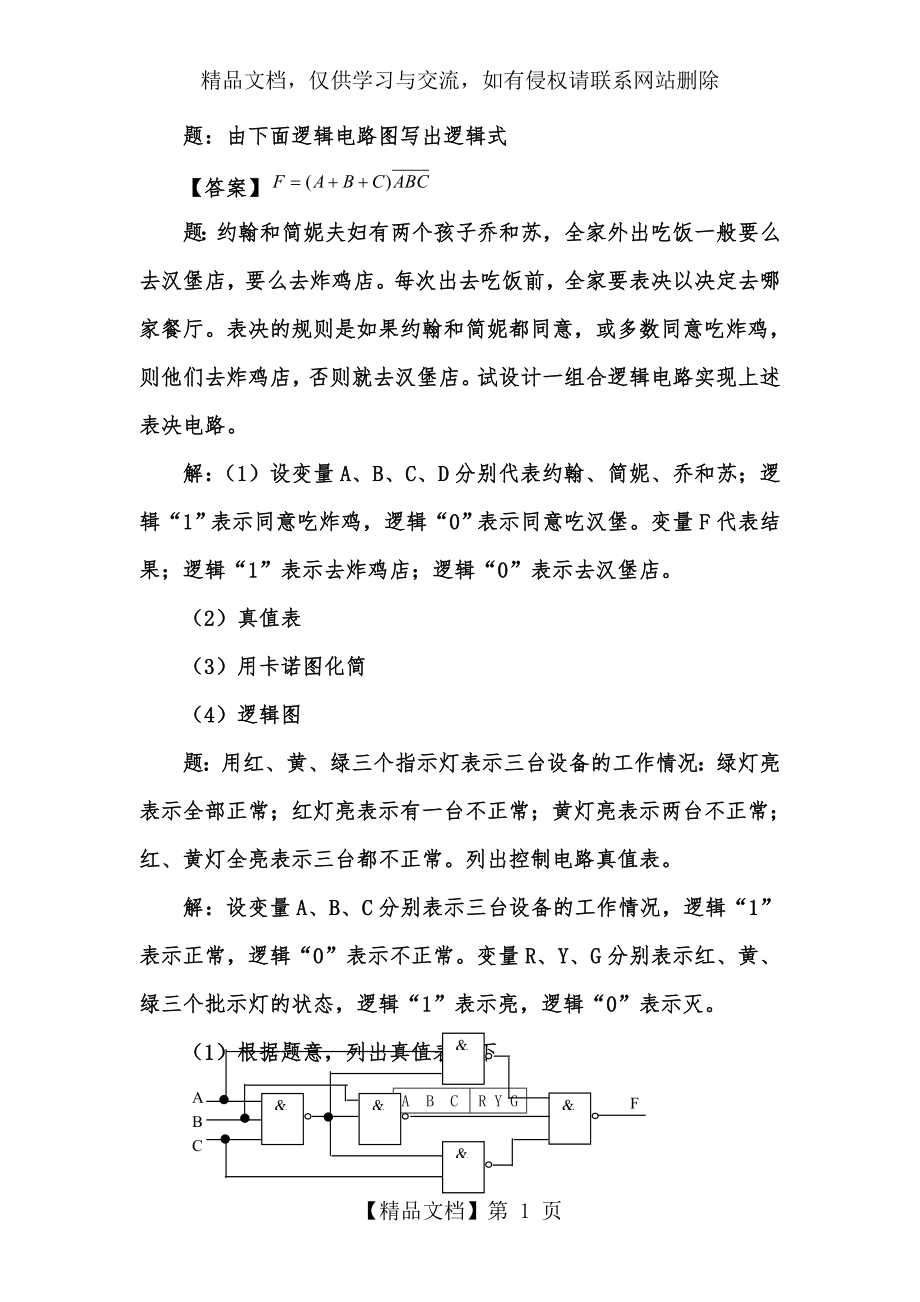 组合逻辑电路练习题.doc_第1页