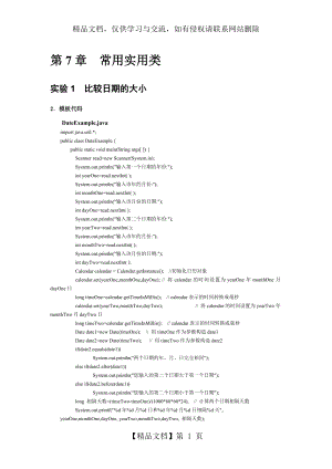 第7章--常用实用类.doc