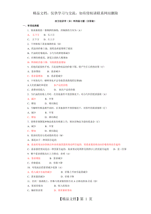 西方经济学(本)网考练习题(含答案).doc