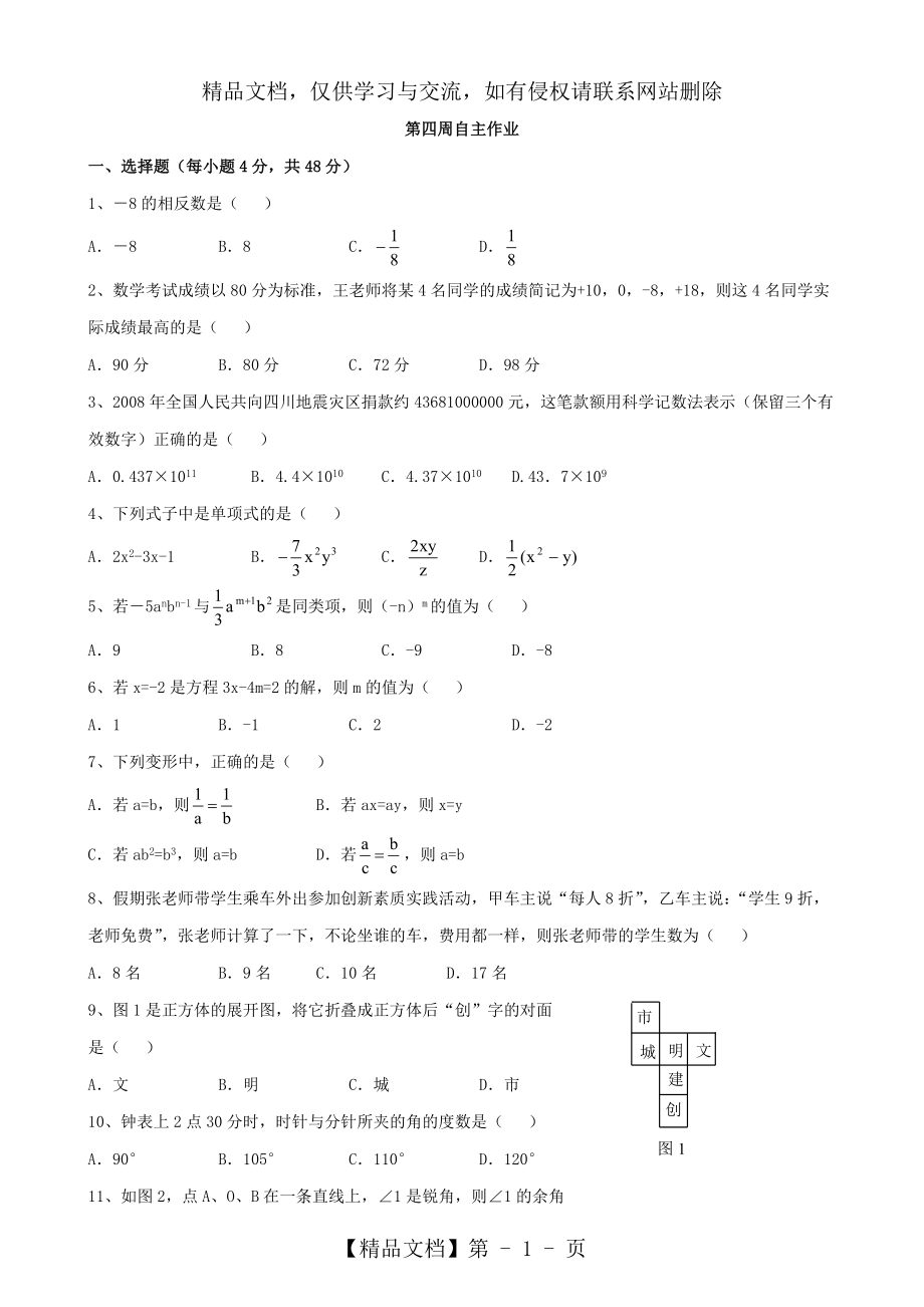 长郡初一数学试题4.doc_第1页