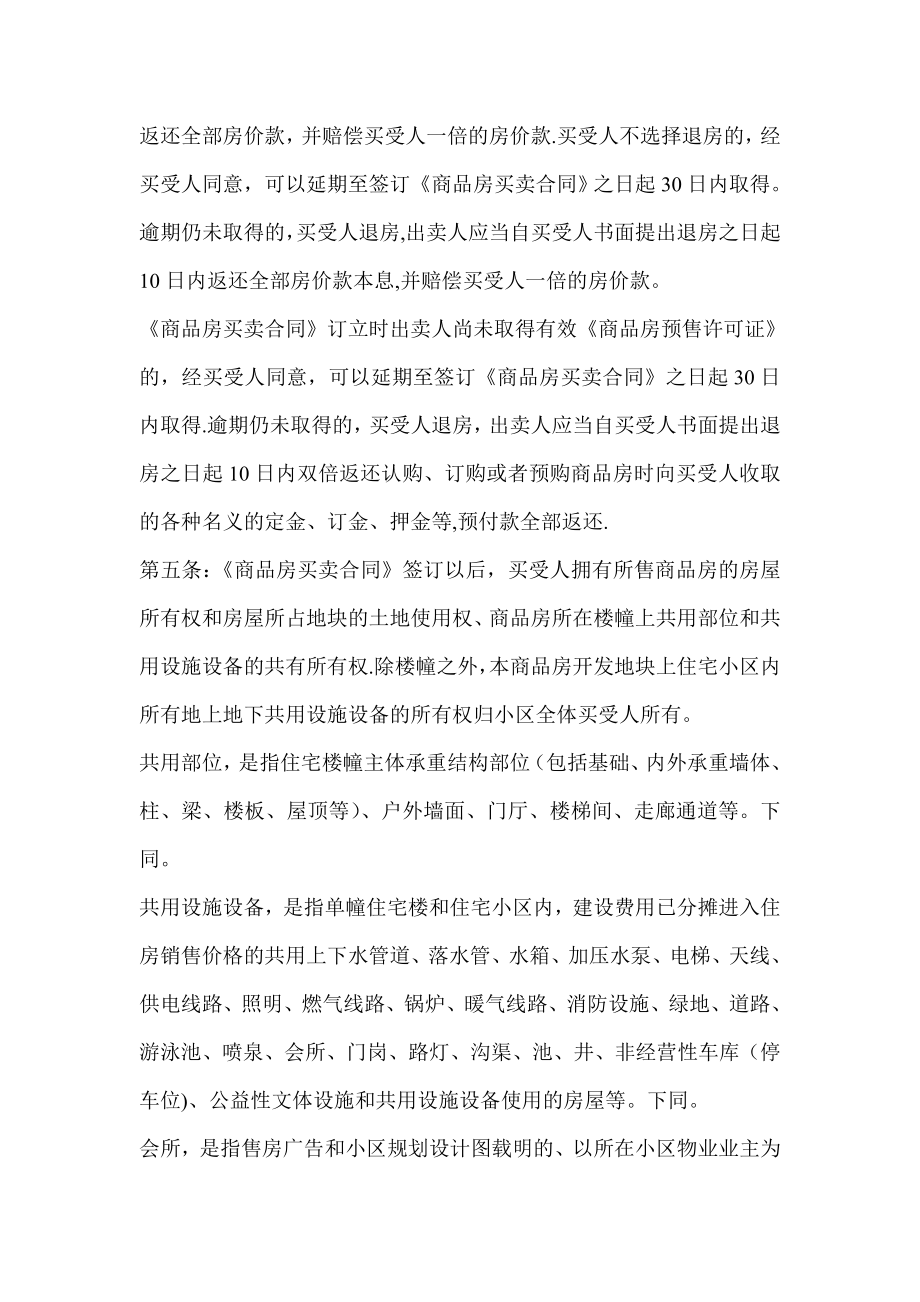 商品房买卖合同补充协议示范文本(同名10456).doc_第2页