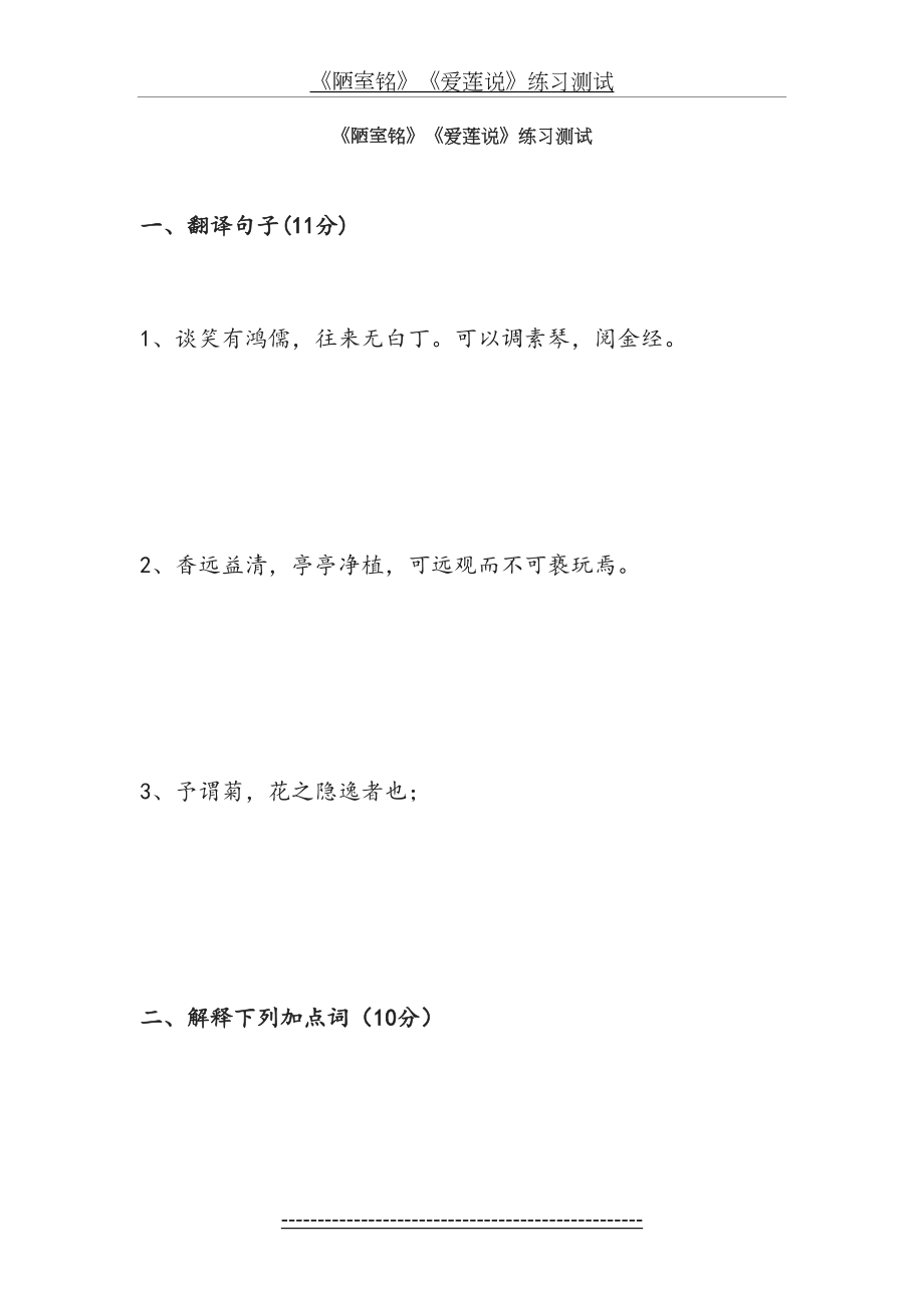 陋室铭、爱莲说练习含答案.doc_第2页