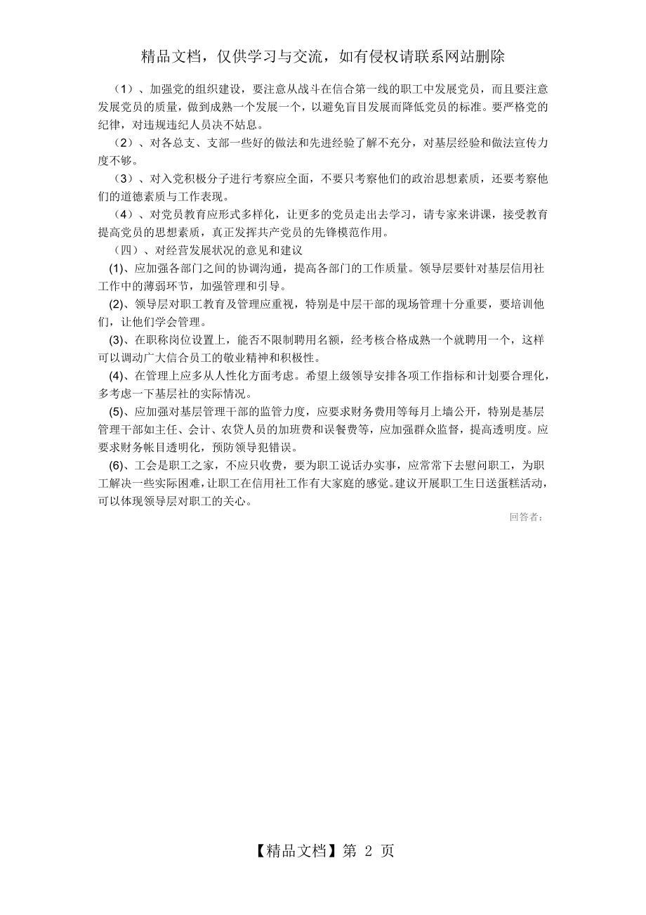 领导班子评议意见建议摘要.doc_第2页