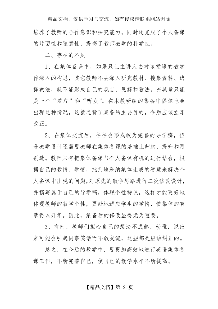 英语集体备课心得体会.docx_第2页