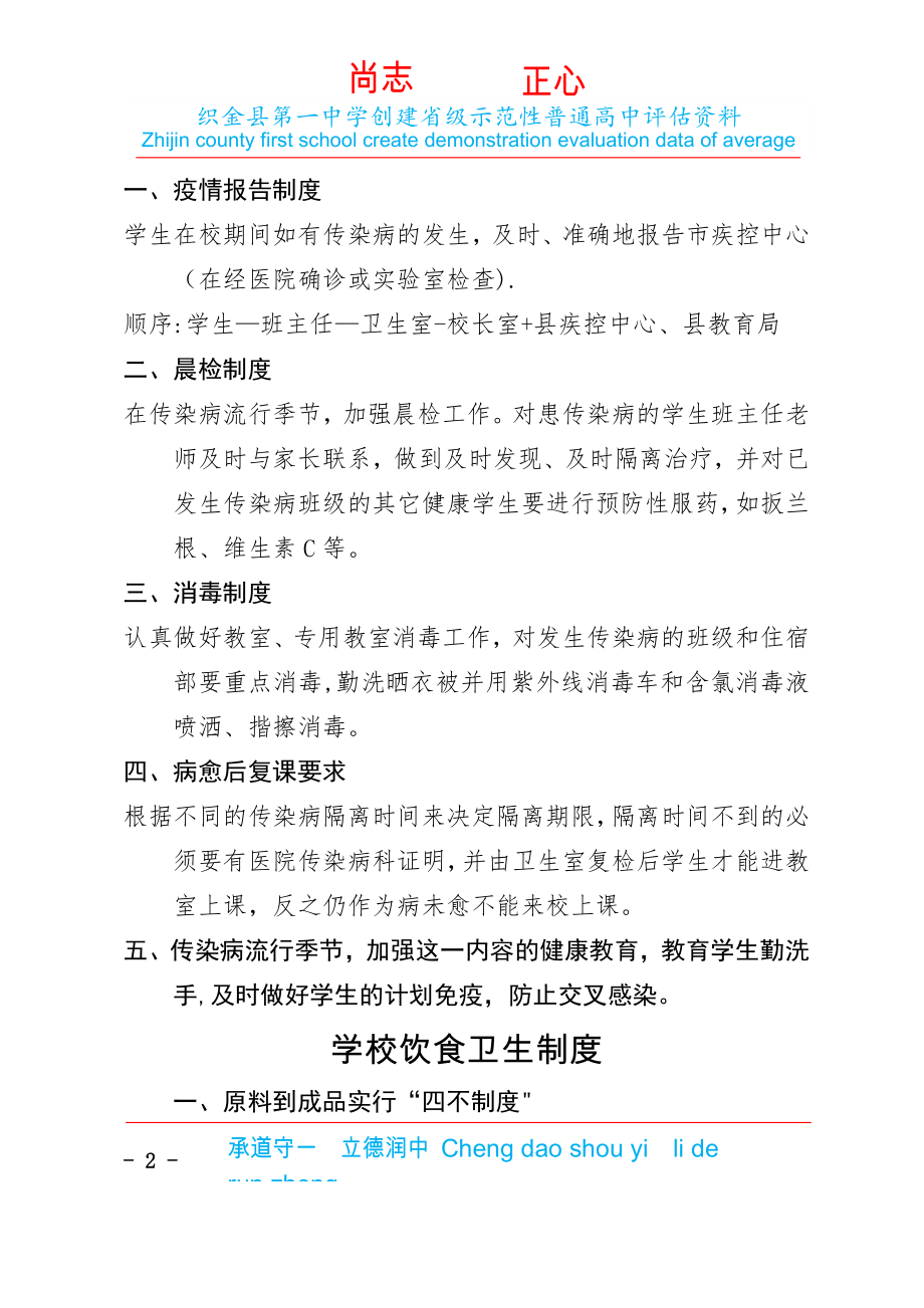 学校健康教育制度(相关制度)34230.doc_第2页