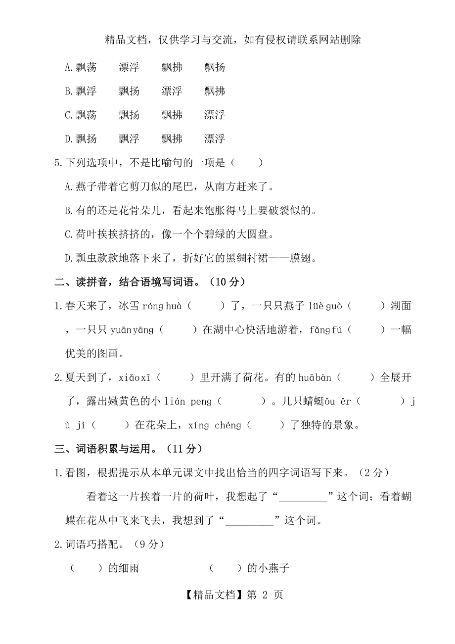 部编版三年级语文下册第一单元测试卷附答案.doc_第2页