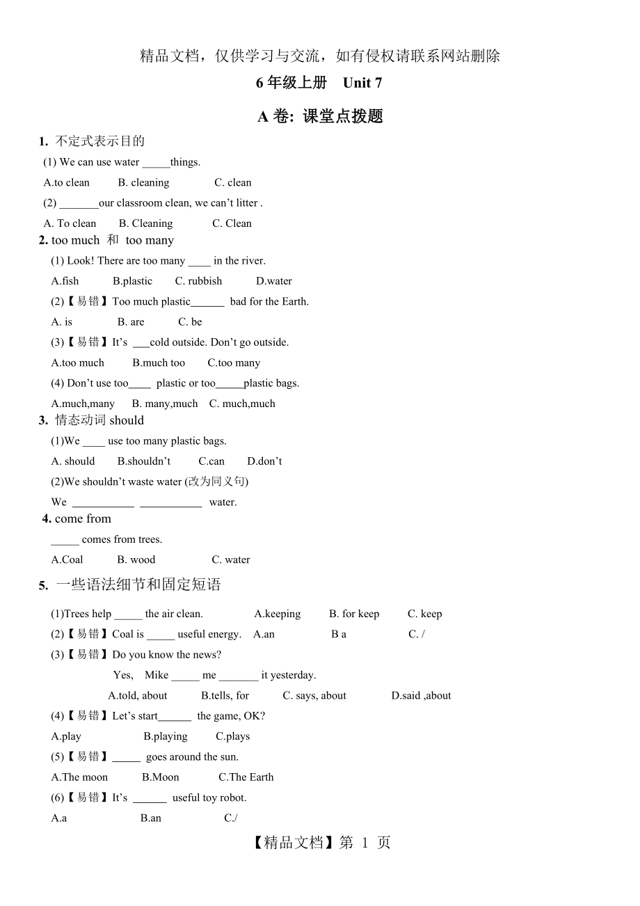 译林英语6A-U7考点精练.docx_第1页