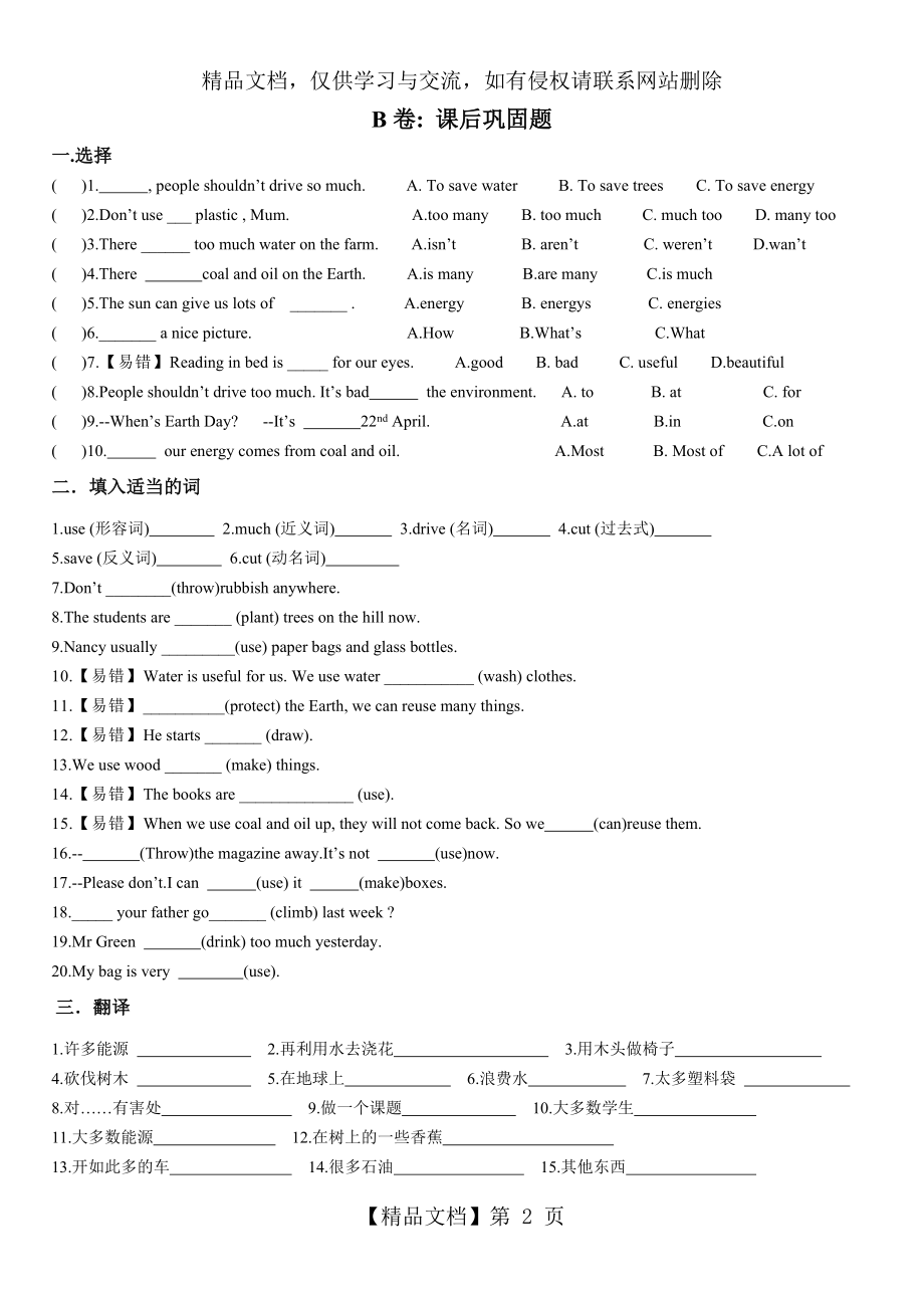 译林英语6A-U7考点精练.docx_第2页