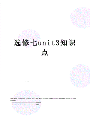 选修七unit3知识点.doc