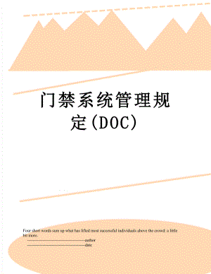 门禁系统管理规定(DOC).doc