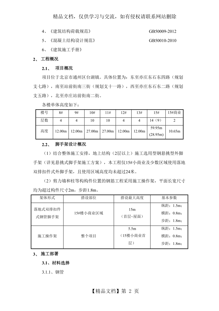 落地式脚手架施工方案...doc_第2页