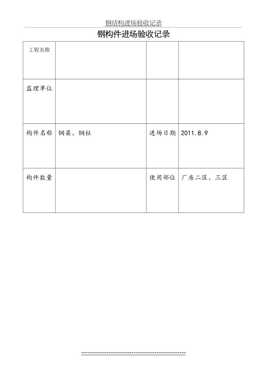 钢结构进场验收记录.doc_第2页