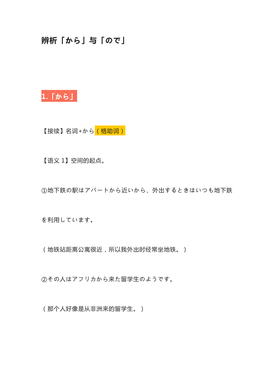 辨析「から」与「ので」讲义--高考日语复习备考.docx_第1页