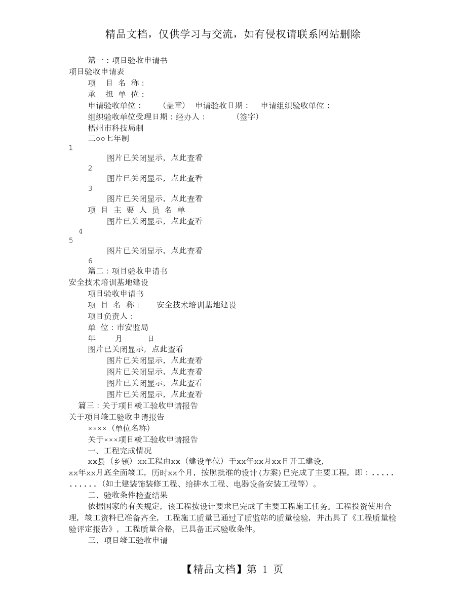 项目验收申请报告(共7篇).doc_第1页