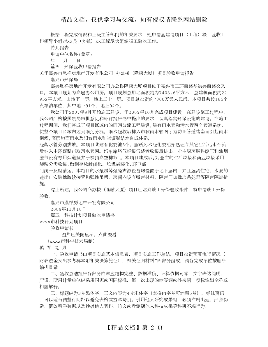 项目验收申请报告(共7篇).doc_第2页