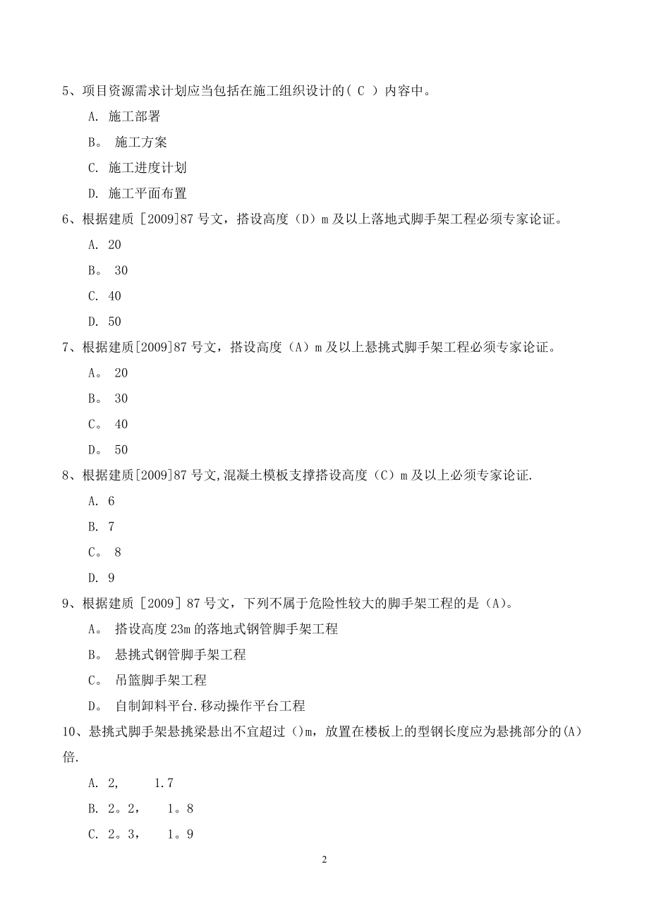 土建施工员题库专业技能三(重点把握类带答案带答案).doc_第2页