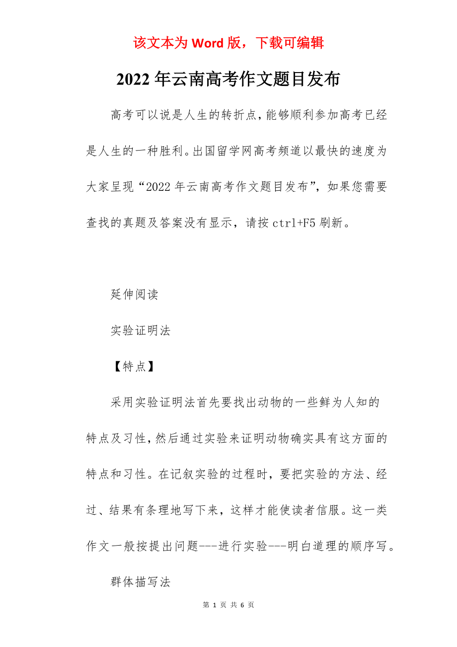 2022年云南高考作文题目发布.docx_第1页