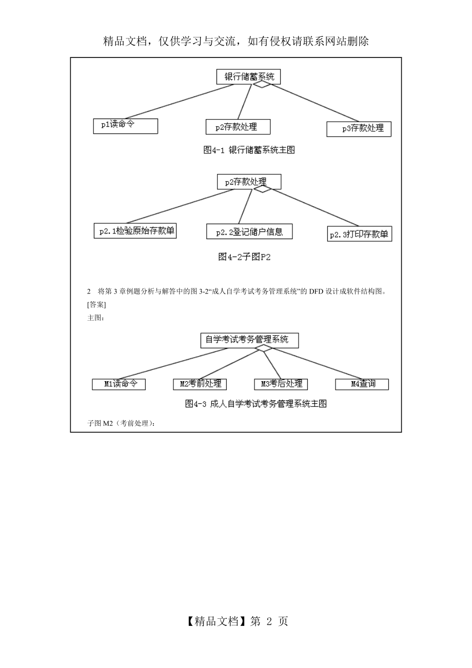 第4章例题分析与解答.doc_第2页