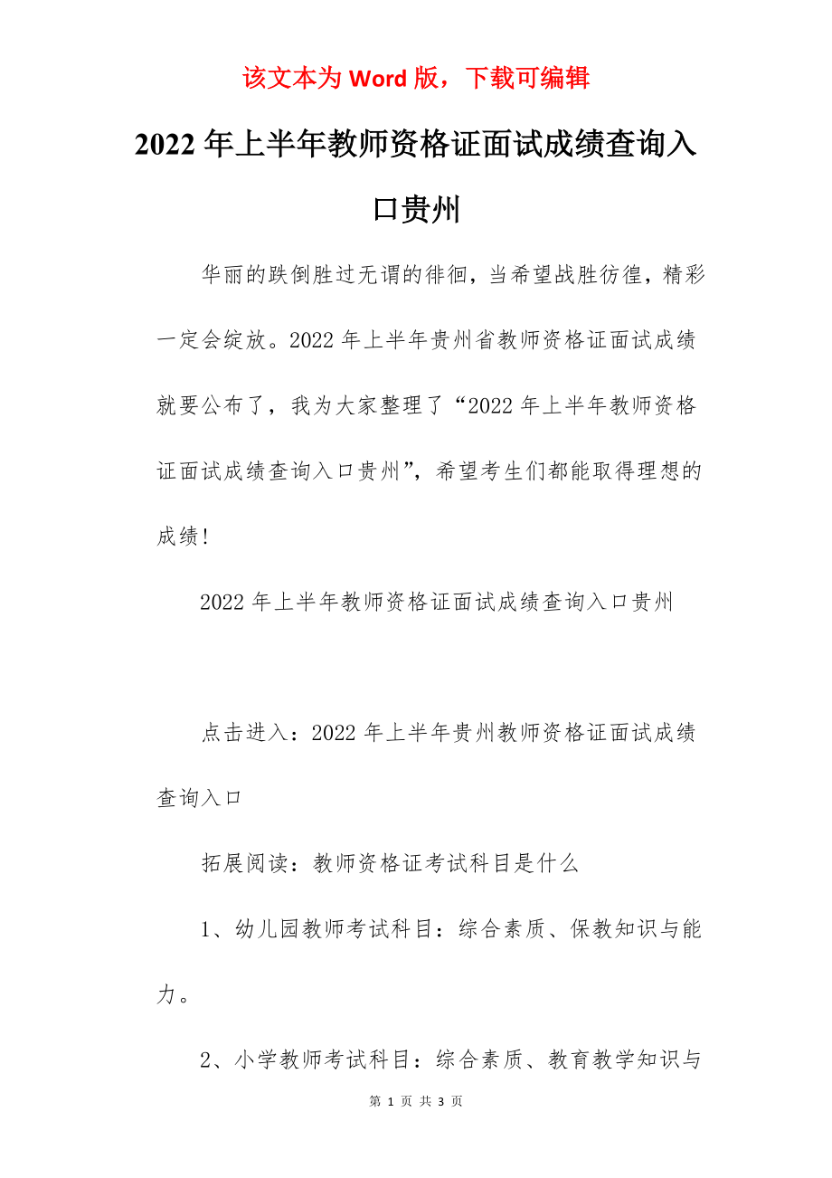 2022年上半年教师资格证面试成绩查询入口贵州.docx_第1页