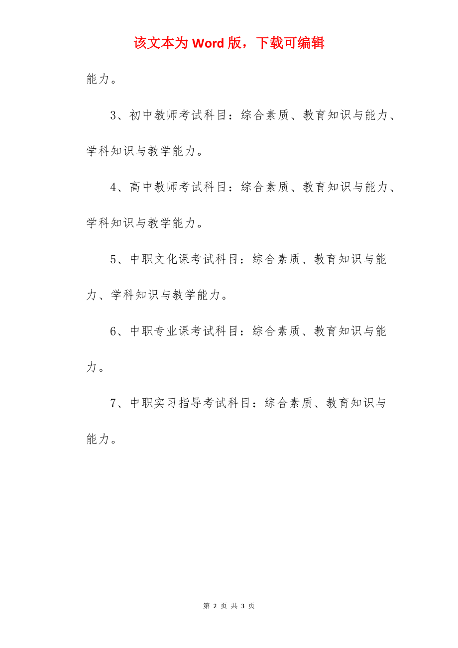 2022年上半年教师资格证面试成绩查询入口贵州.docx_第2页