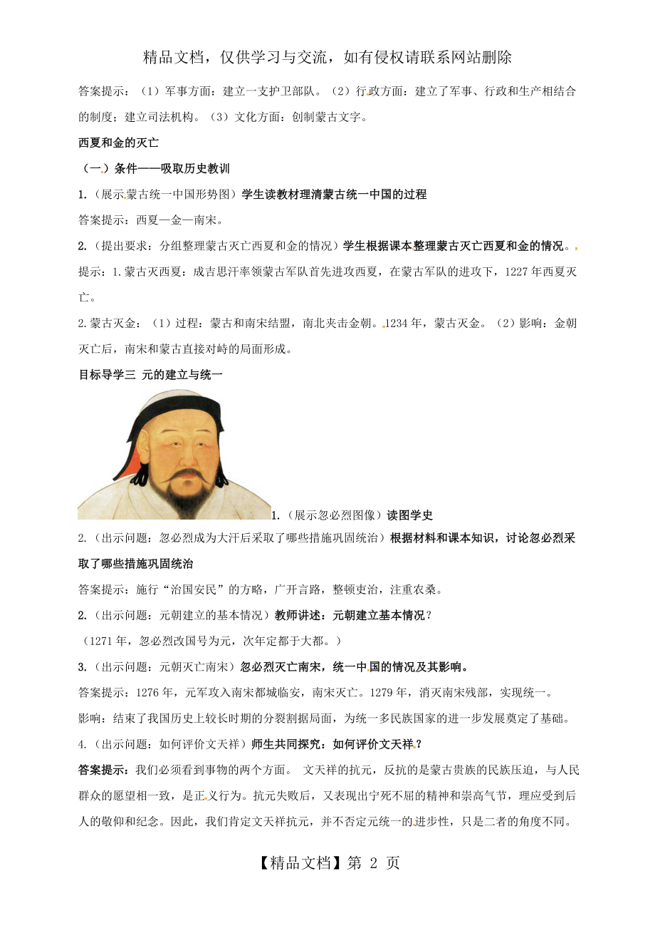 蒙古族的兴起与元朝的建立教案.doc_第2页