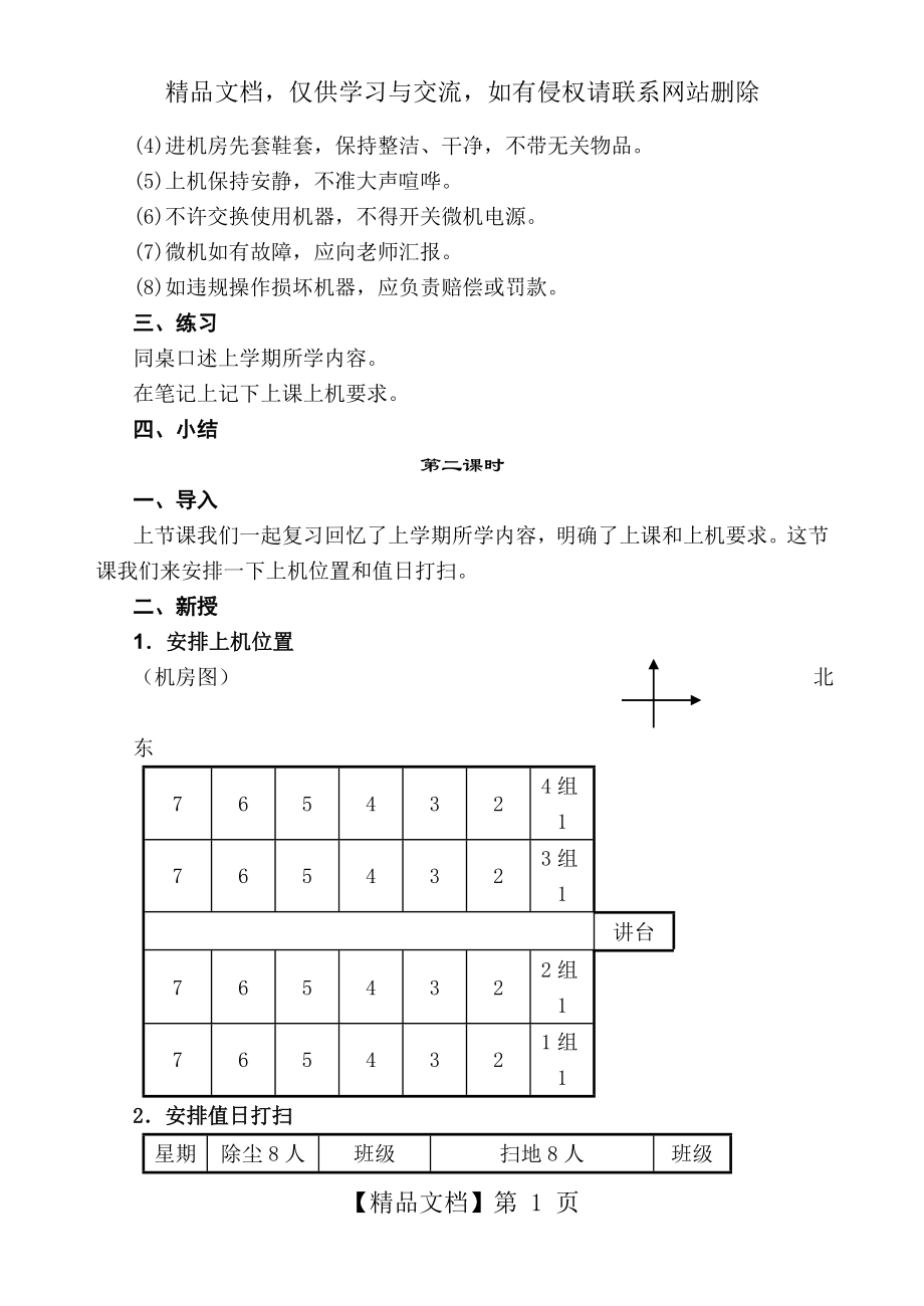 苏教版小学信息技术三年级下册教案全集.doc_第2页