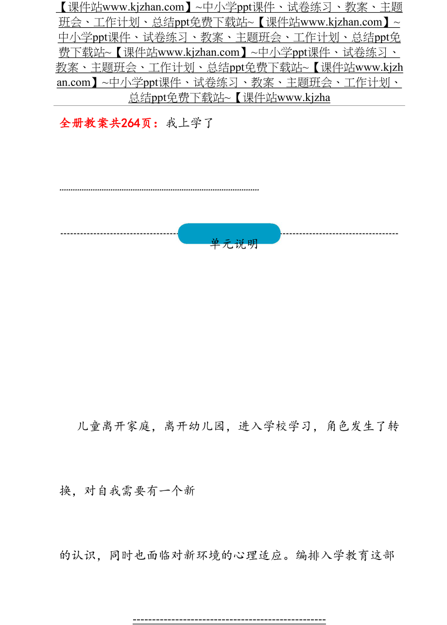 部编人教版小学一年级上册语文教师教学用书全册.doc_第2页