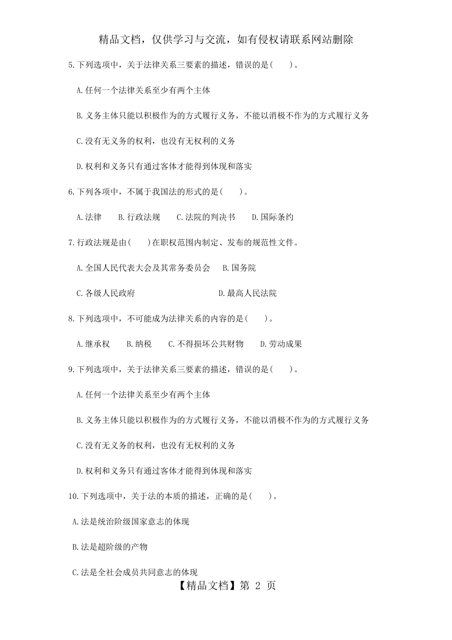 经济法基础第一章第一二节习题.docx_第2页