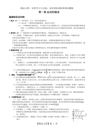 第一章--运动的描述-知识点总结.doc