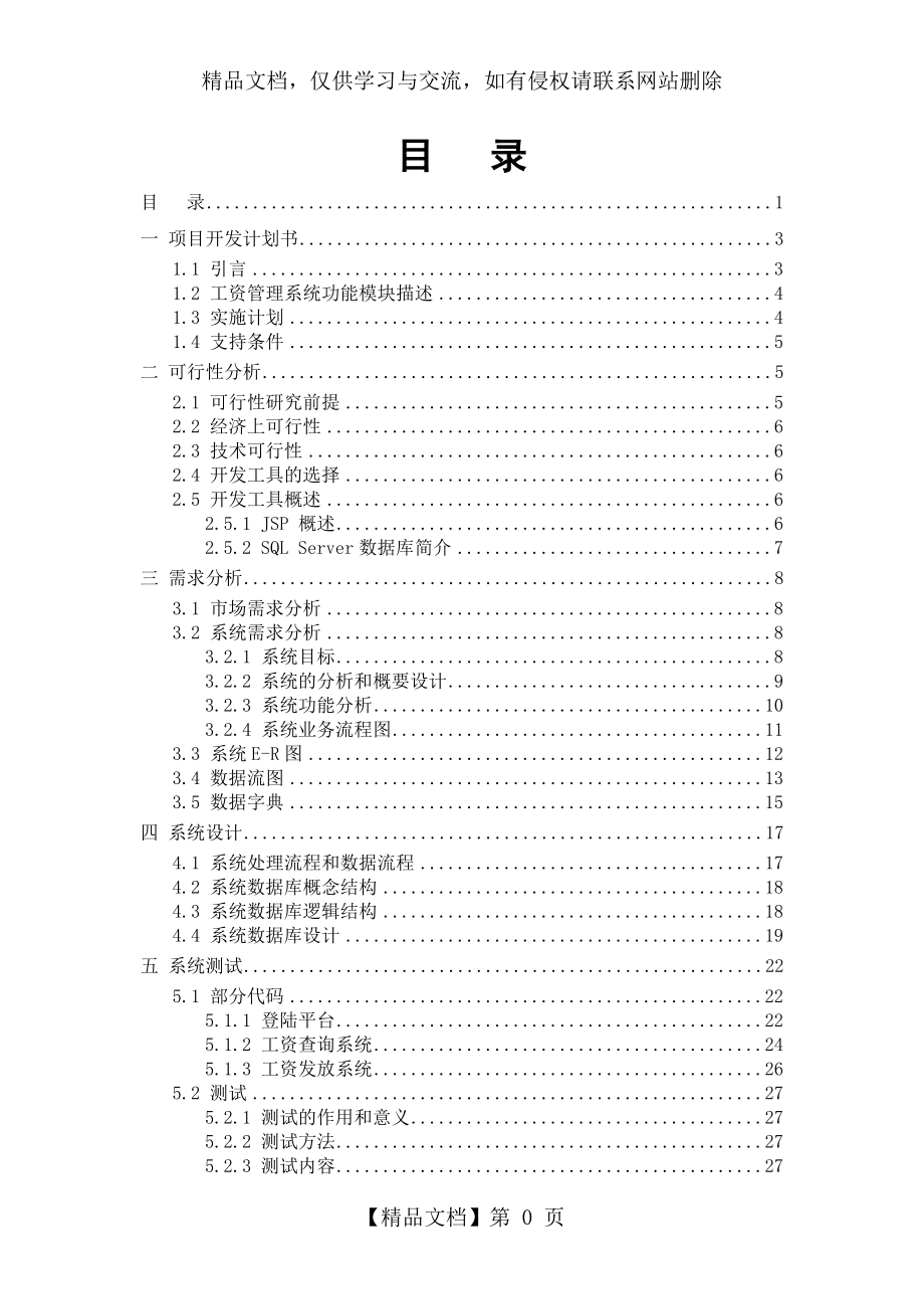 软件工程)企业工资管理系统.doc_第1页