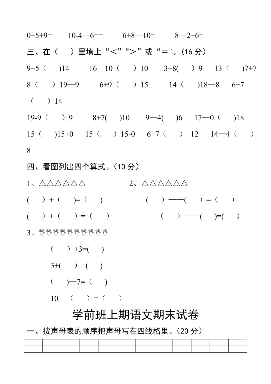 学前班数学试卷56852.doc_第2页