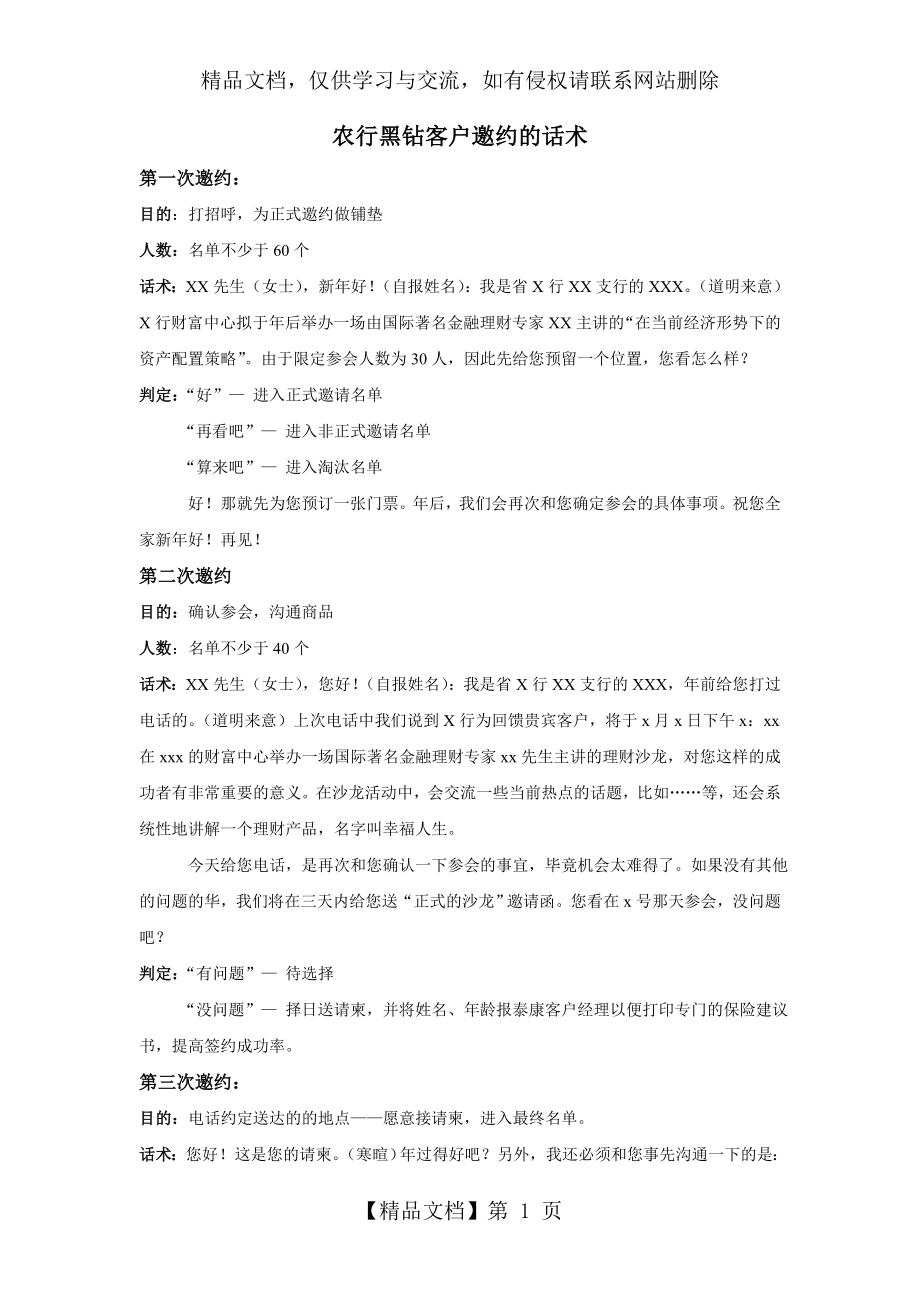 银行贵宾客户产说会邀约的话术.doc_第1页