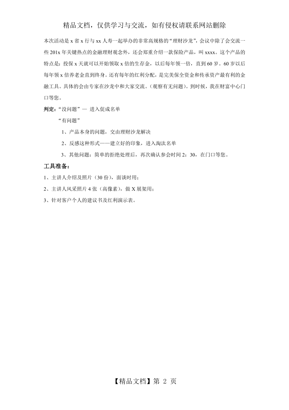 银行贵宾客户产说会邀约的话术.doc_第2页