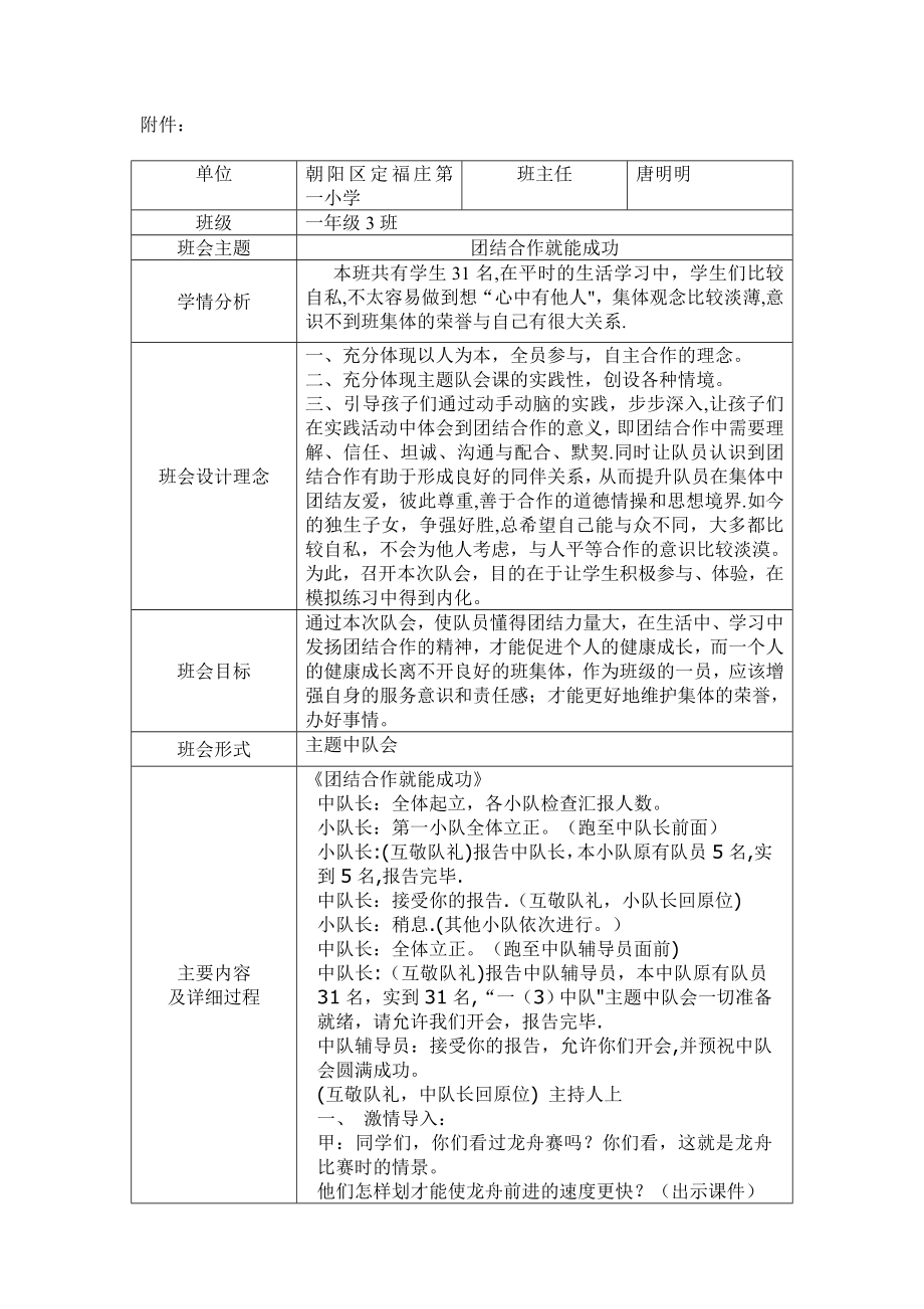 唐明明--班主任基本功大赛主题班会设计模板.doc_第1页