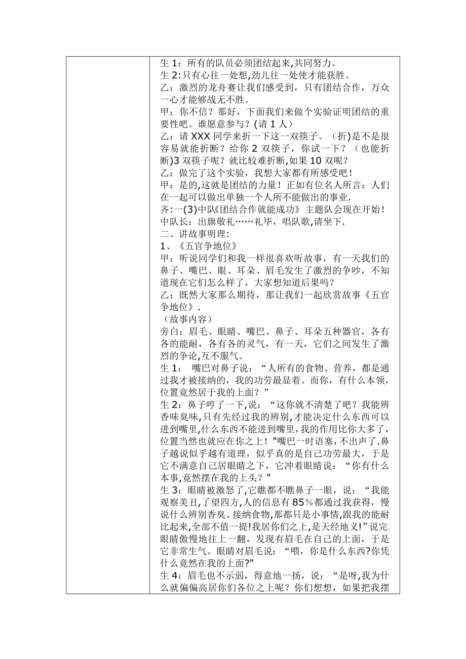 唐明明--班主任基本功大赛主题班会设计模板.doc_第2页