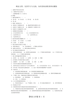 第四版《医学临床三基训练试题集-医师分册.doc