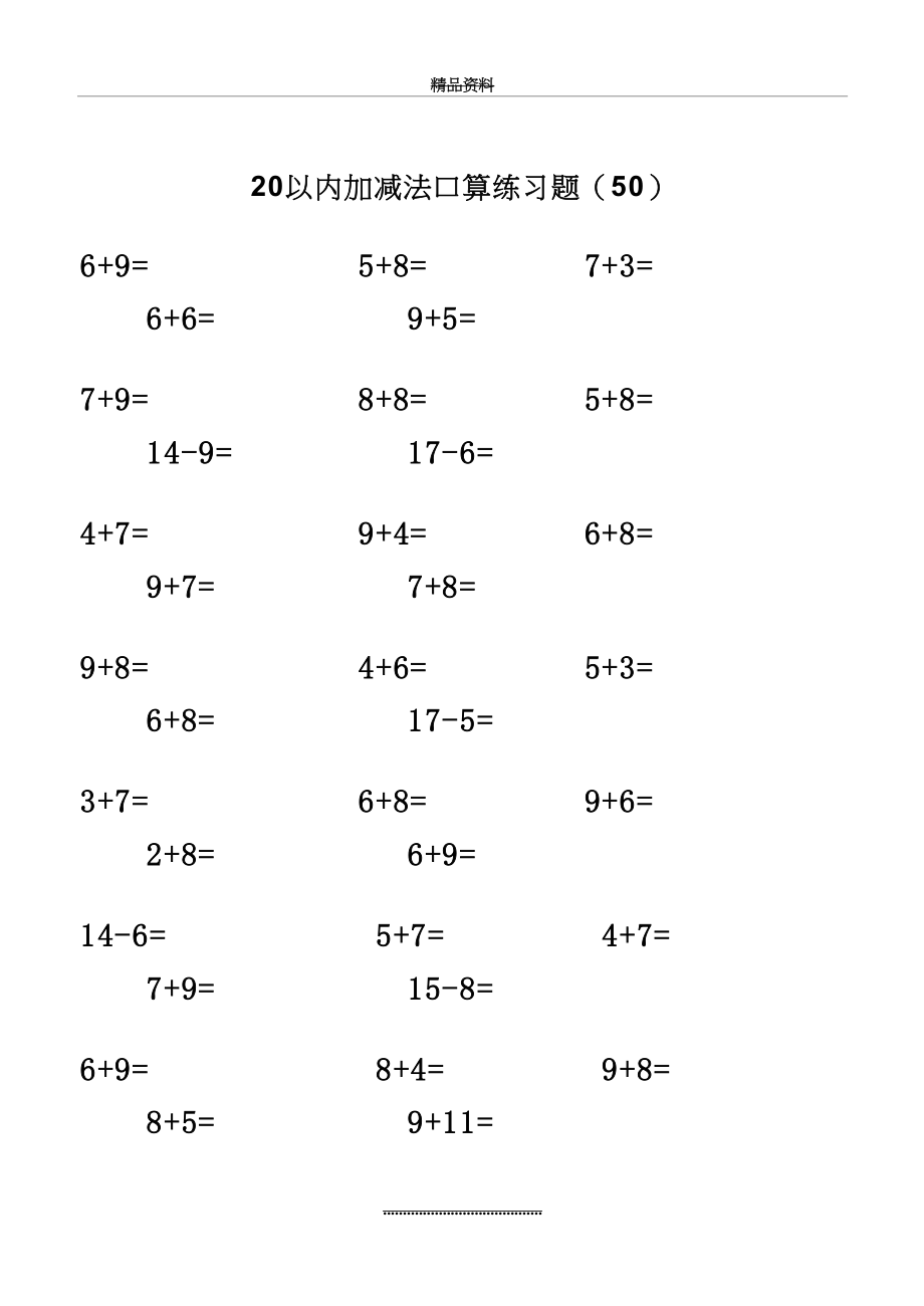 最新10-20以内加减法练习题1.doc_第2页